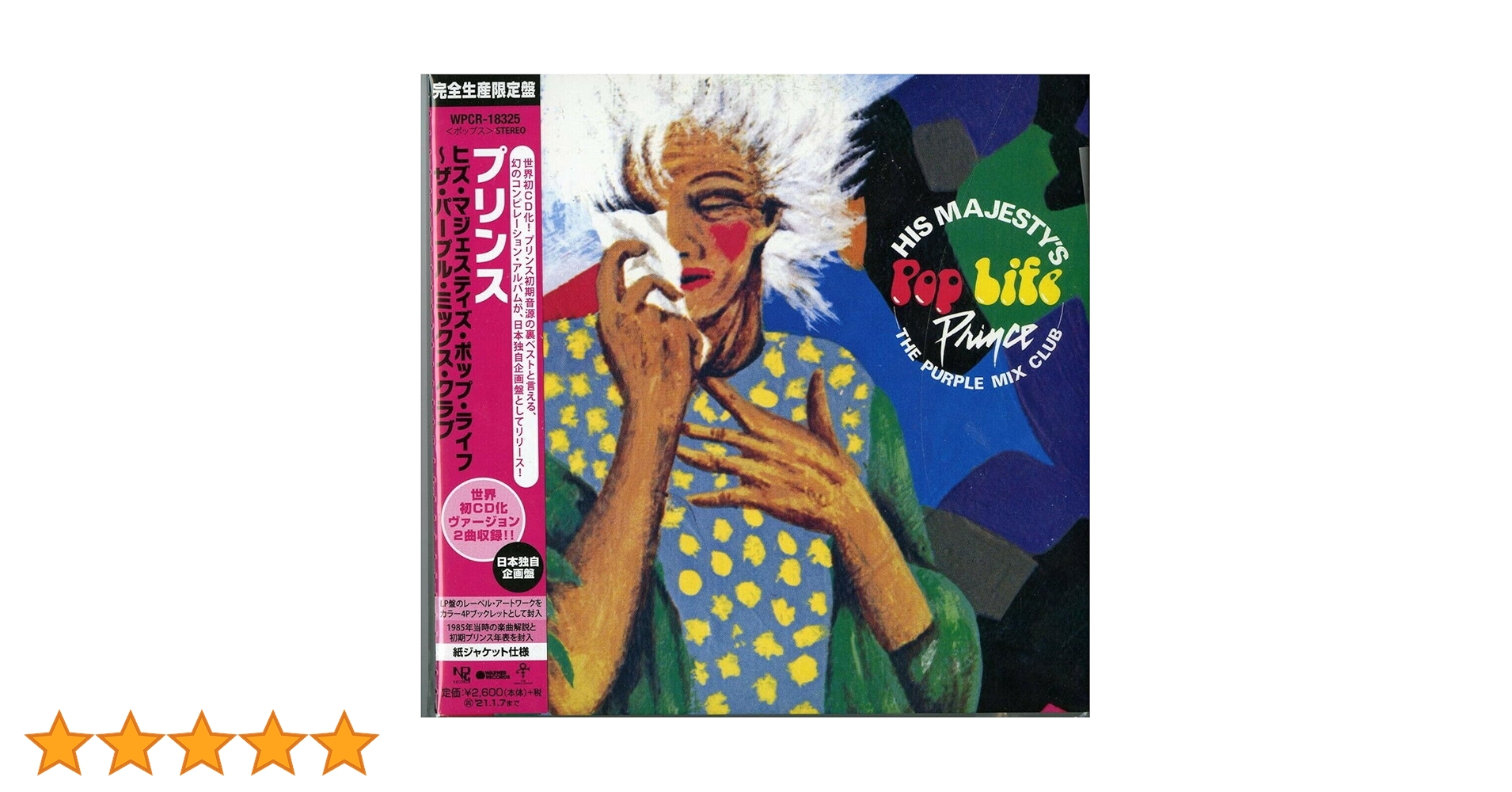 ★初回プレス 見本盤白ラベル 帯付★『ヒズ・マジェスティ・キング・ファンク』ＬＰ ☆初回プレス 見本盤白ラベル 帯付☆『ヒズ・マジェスティ